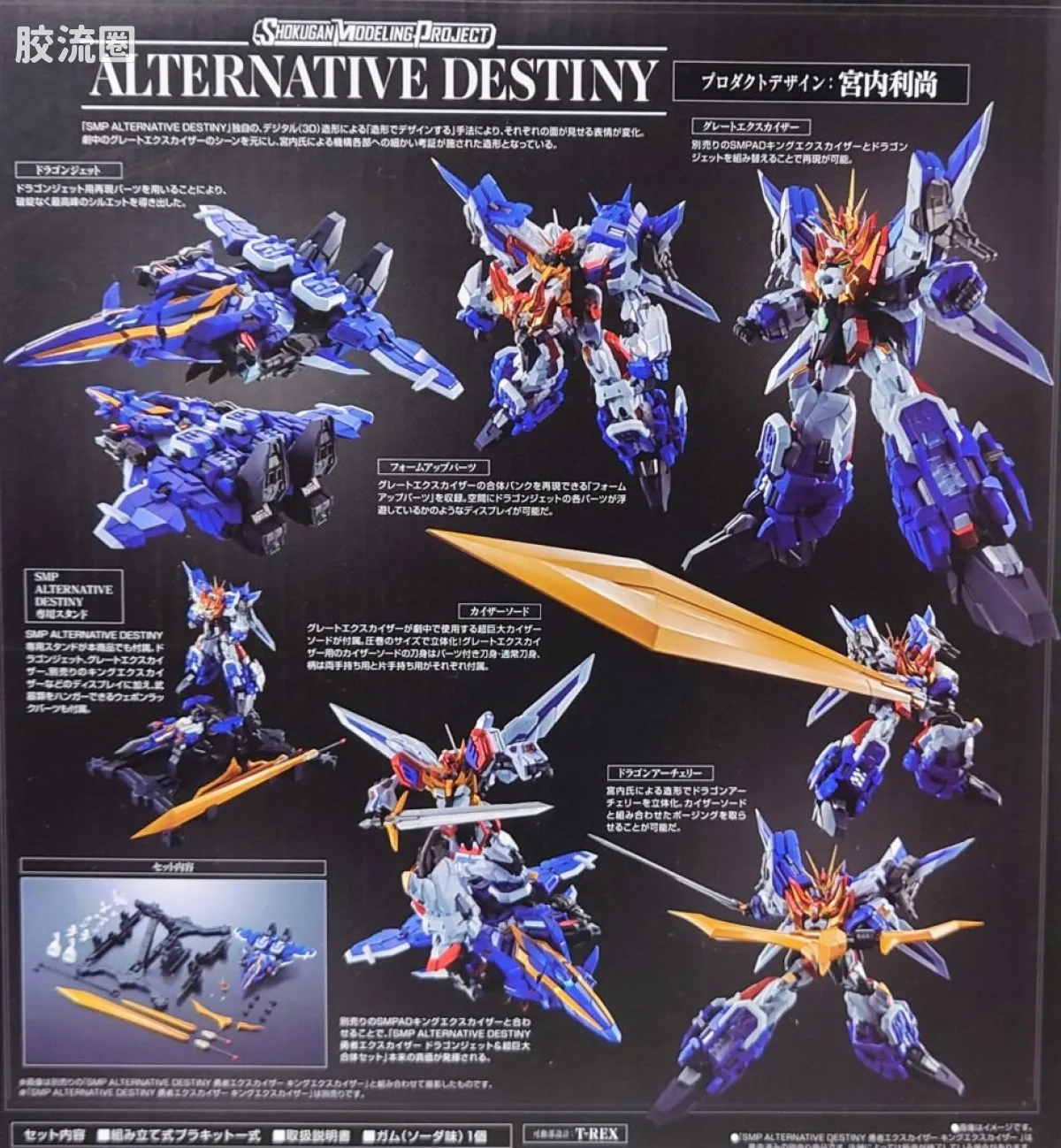 SMP SMP ALTERNATIVE DESTINY <勇者凯撒> 飞龙战机&超巨大合体套装 - 图片